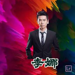 李娜