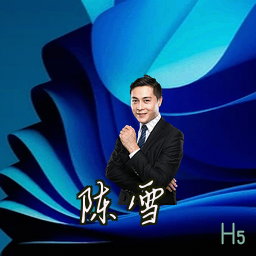 陈雪